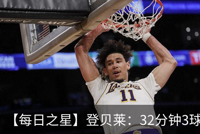 【每日之星】登贝莱：32分钟3球封神 用闪电帽子戏法让批评者闭嘴