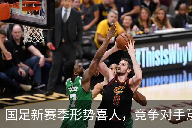 国足新赛季形势喜人，竞争对手意外退赛成机遇