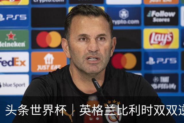 头条世界杯｜英格兰比利时双双逆转：落后不可怕，谁菜谁尴尬